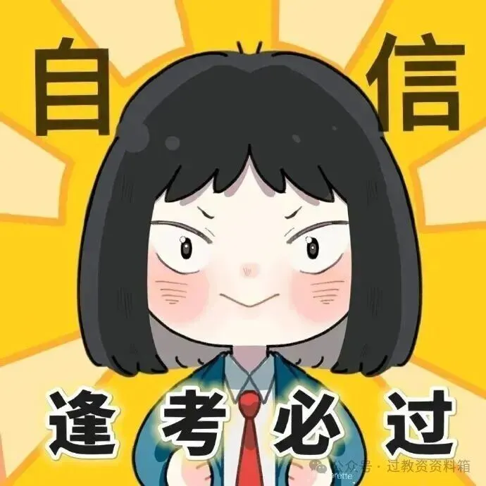 26上教资面试互助群 4.16-17真题实时分享 第2张