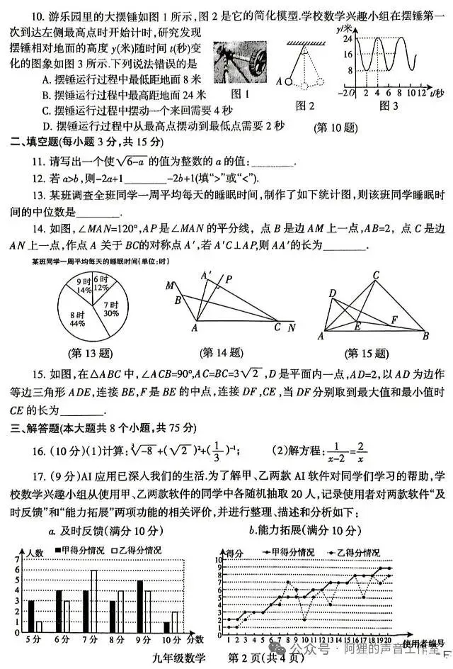 中考数学模拟卷三份及答案 第18张