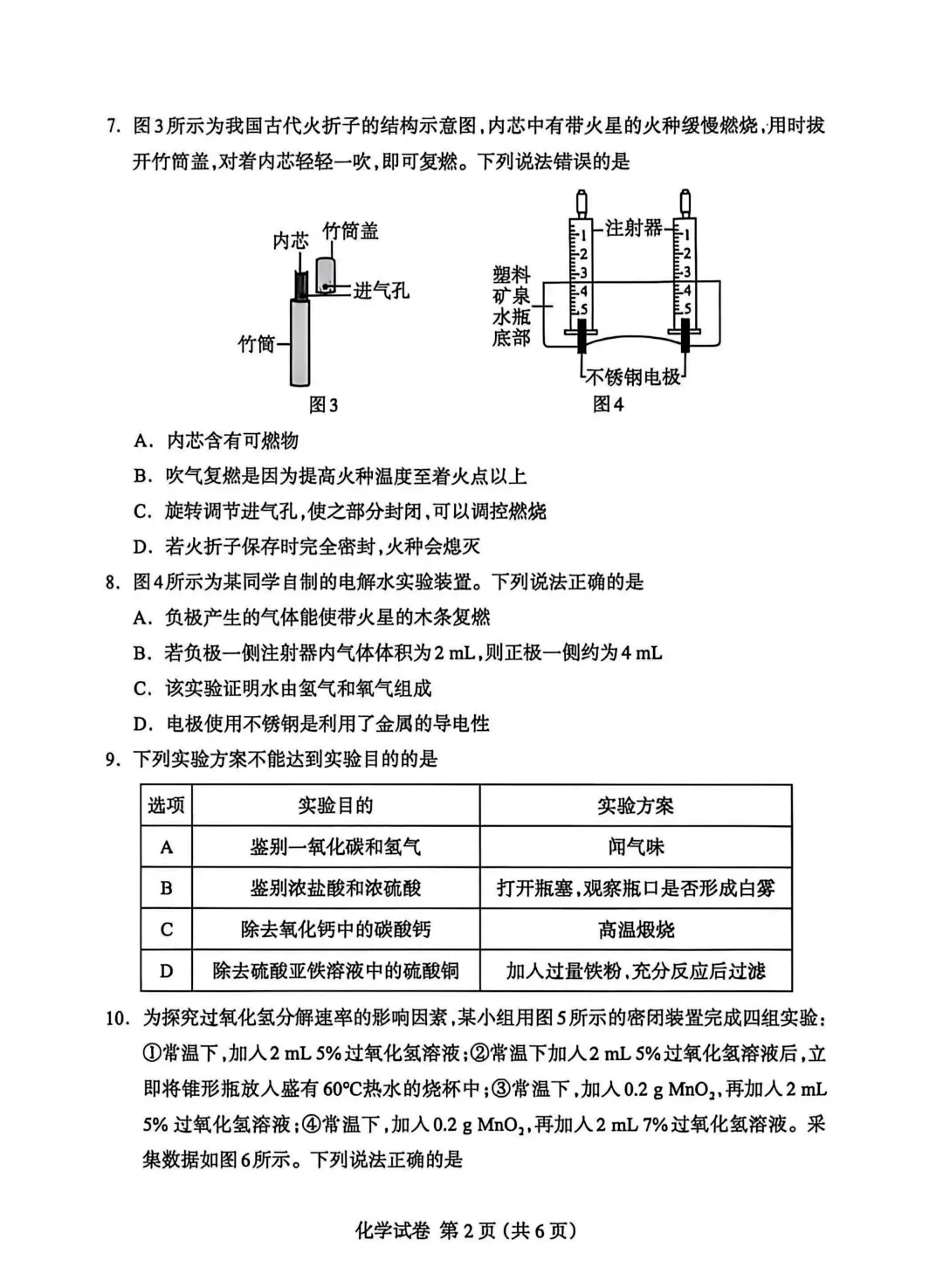 2026.4保定市中考一模物化试卷 第8张