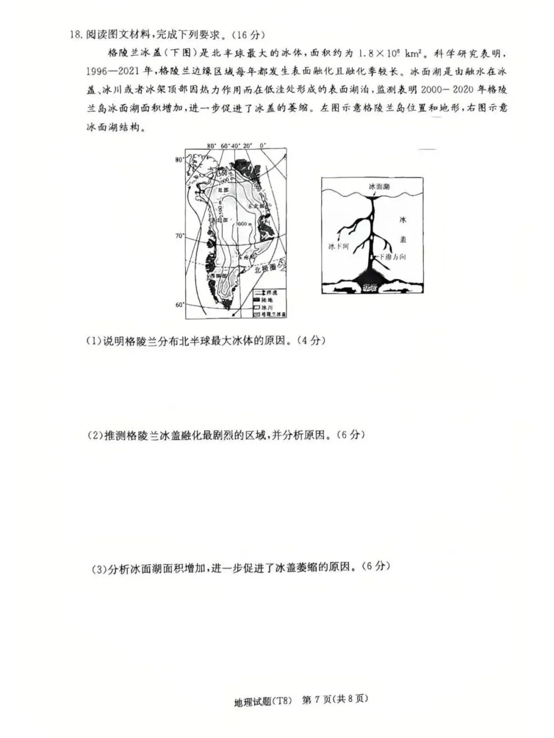 湖南师大附中2026届高三4月高考模拟考试(一)及答案 第7张