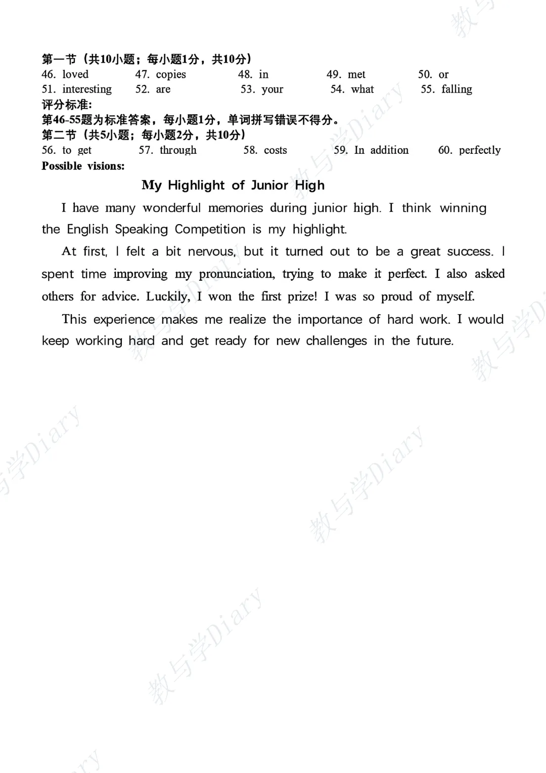 26年呼和浩特市初三一模全科真题及参考答案(语文数学英语物理化学政治历史) 第11张