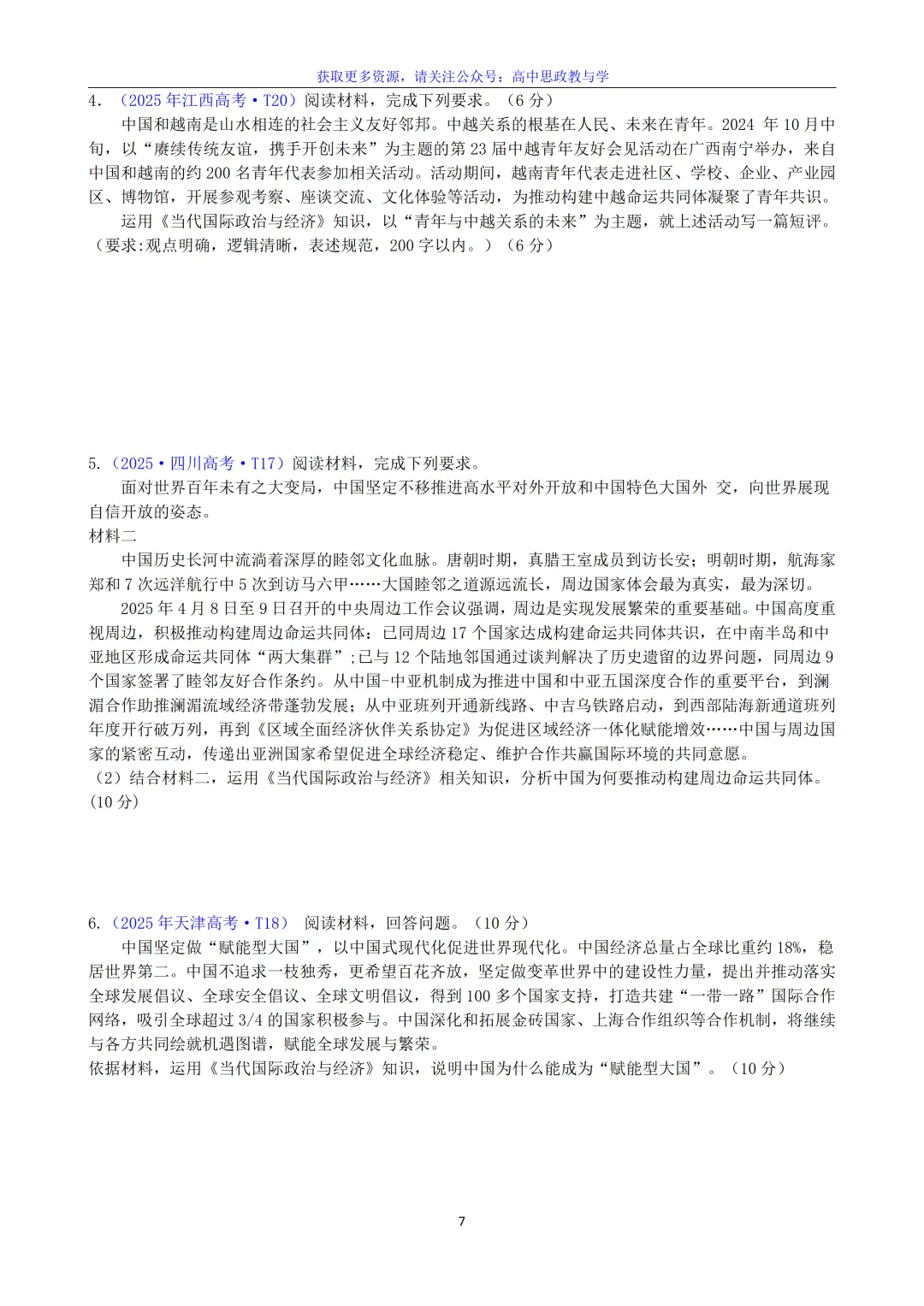 高考政治主观题答题模板与经典高考真题解析可视化--选必一《当代国际政治与经济》部分 第91张
