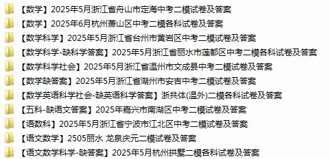 2024-2025年浙江省七下期中试卷汇总 第12张