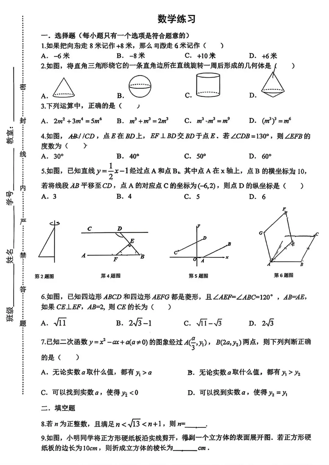 2026年铁一中四模数学试卷 第2张
