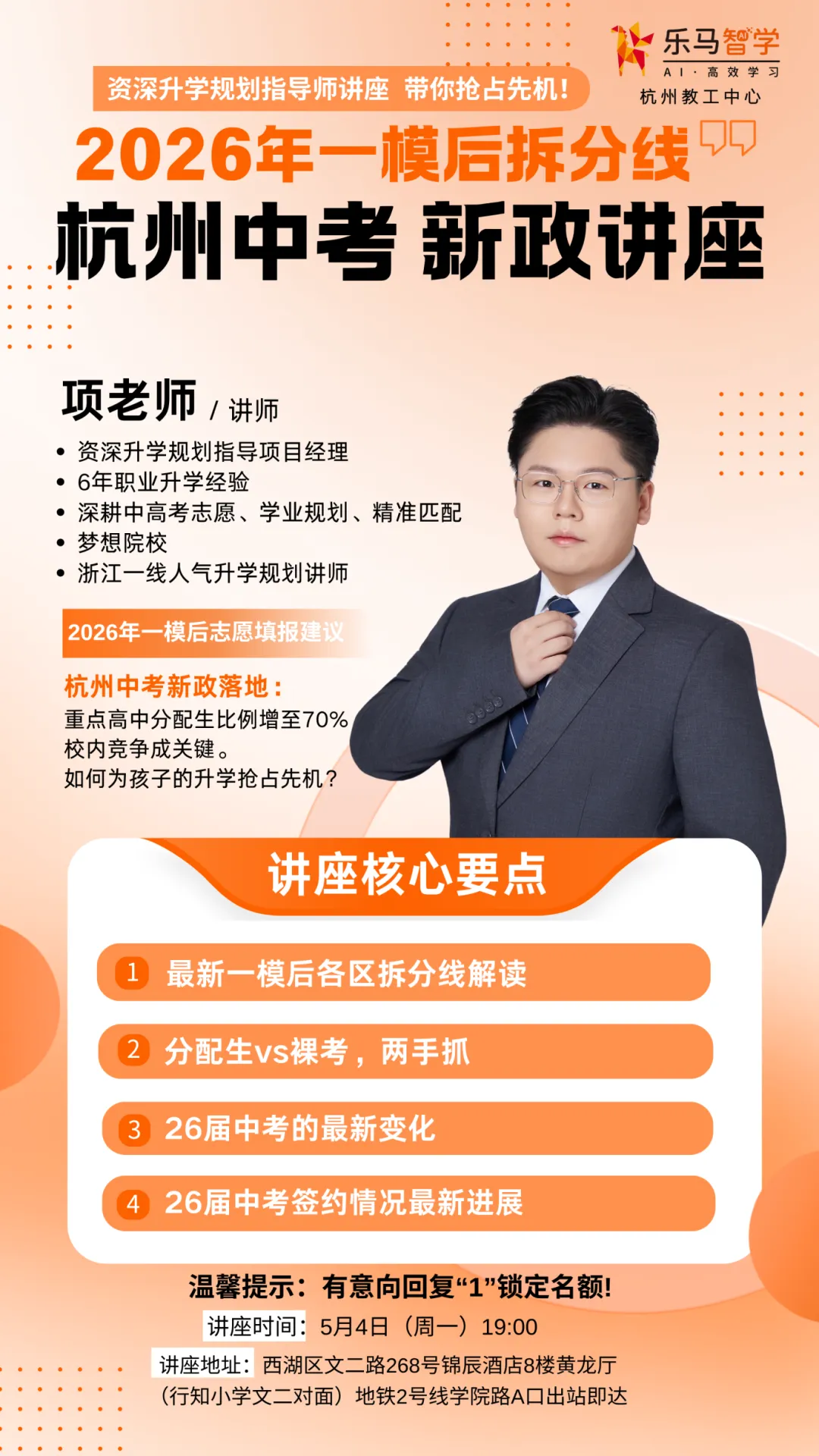 26杭州中考新政重磅!一模后拆分线怎么看?5月4日手把手教你志愿填报! 第21张