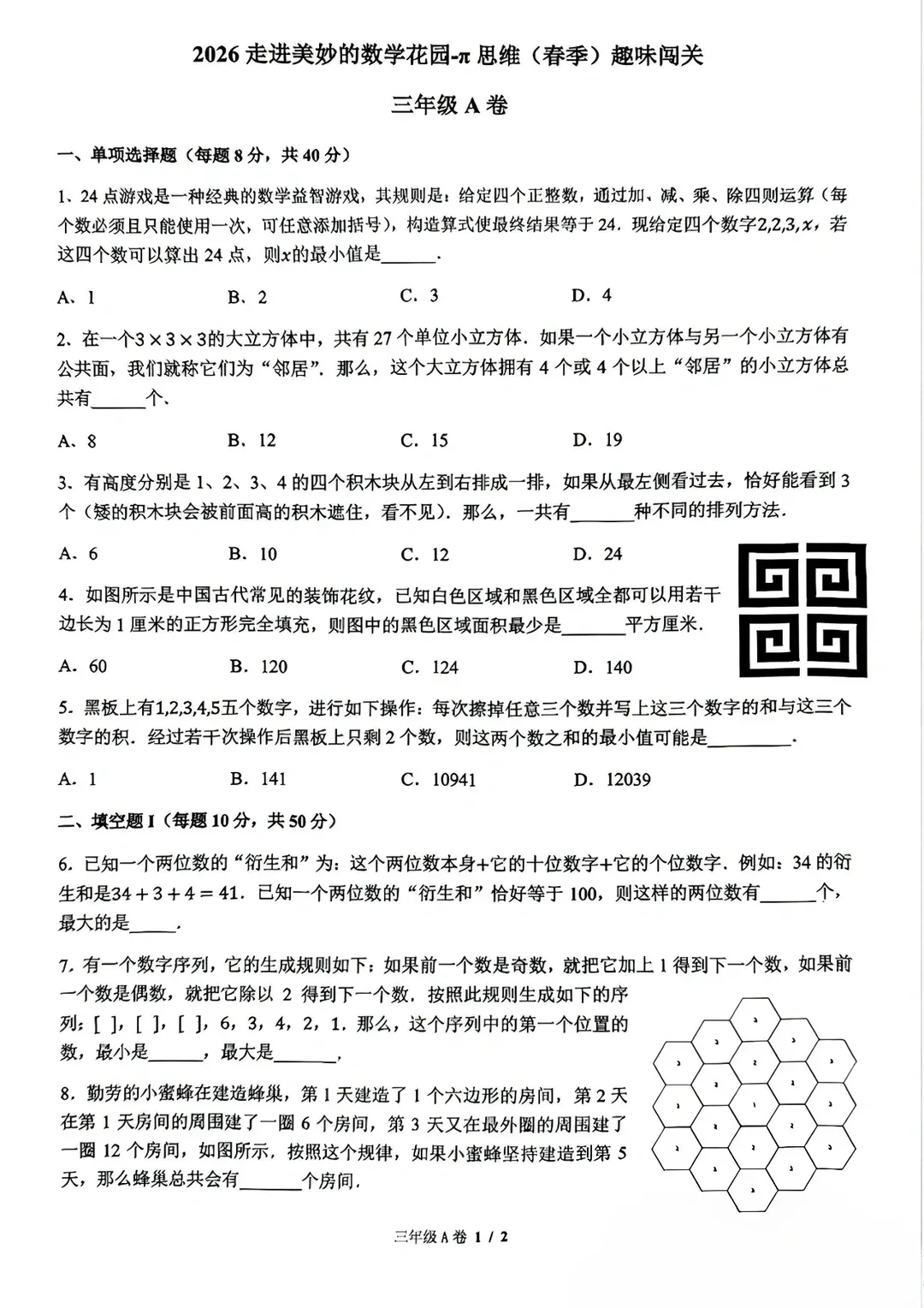 最全!2026春季走美杯3~8年级真题及答案分享,附最全解析 第4张