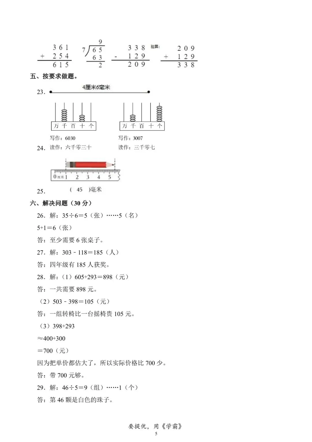 【期中真题】青岛市黄岛区二年级下学期期中数学试卷 第10张 【期中真题】青岛市黄岛区二年级下学期期中数学试卷 第10张