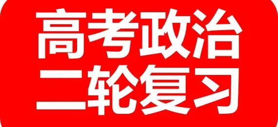 高考政治主观题答题模板与经典高考真题解析可视化--选必一《当代国际政治与经济》部分 第105张