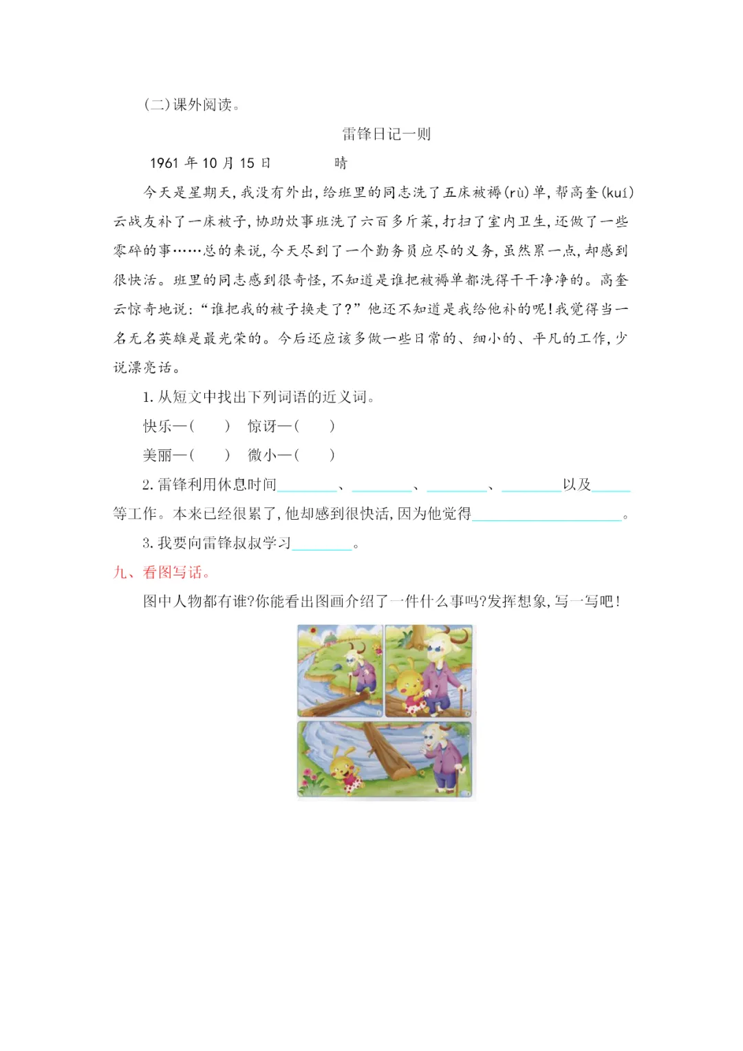 部编版二年级语文下册全册试卷汇总(带答案)期中总复习! 第10张