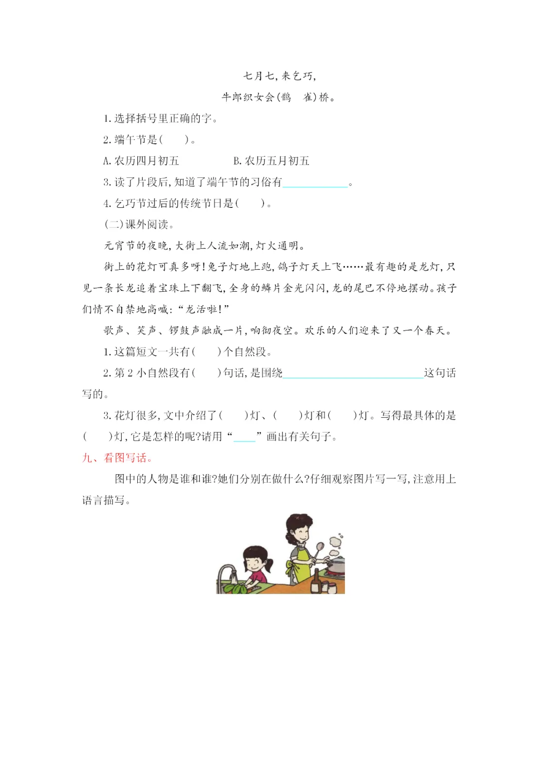 部编版二年级语文下册全册试卷汇总(带答案)期中总复习! 第14张