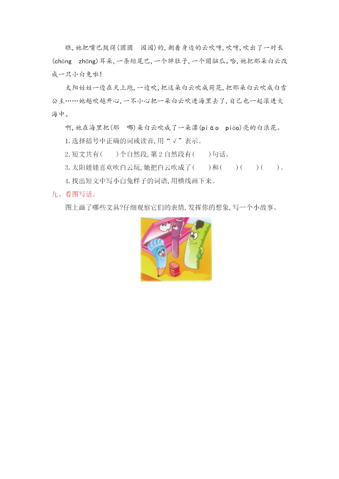 部编版二年级语文下册全册试卷汇总(带答案)期中总复习! 第18张