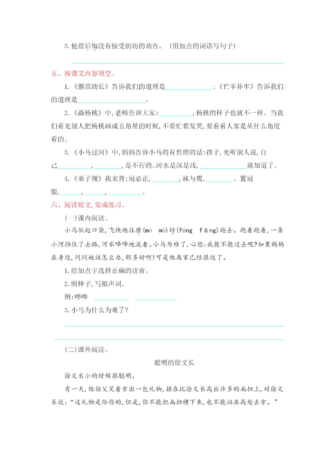 部编版二年级语文下册全册试卷汇总(带答案)期中总复习! 第21张