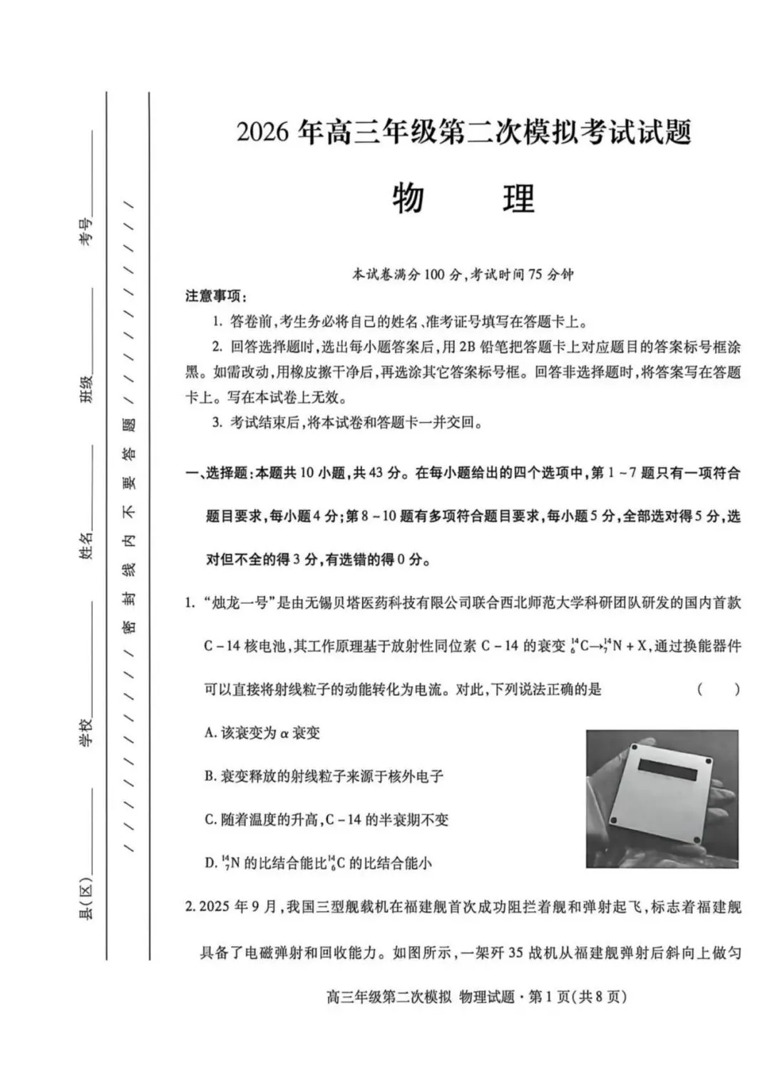 甘肃省2026届高三第二次模拟考试(甘肃二模)物理 第1张