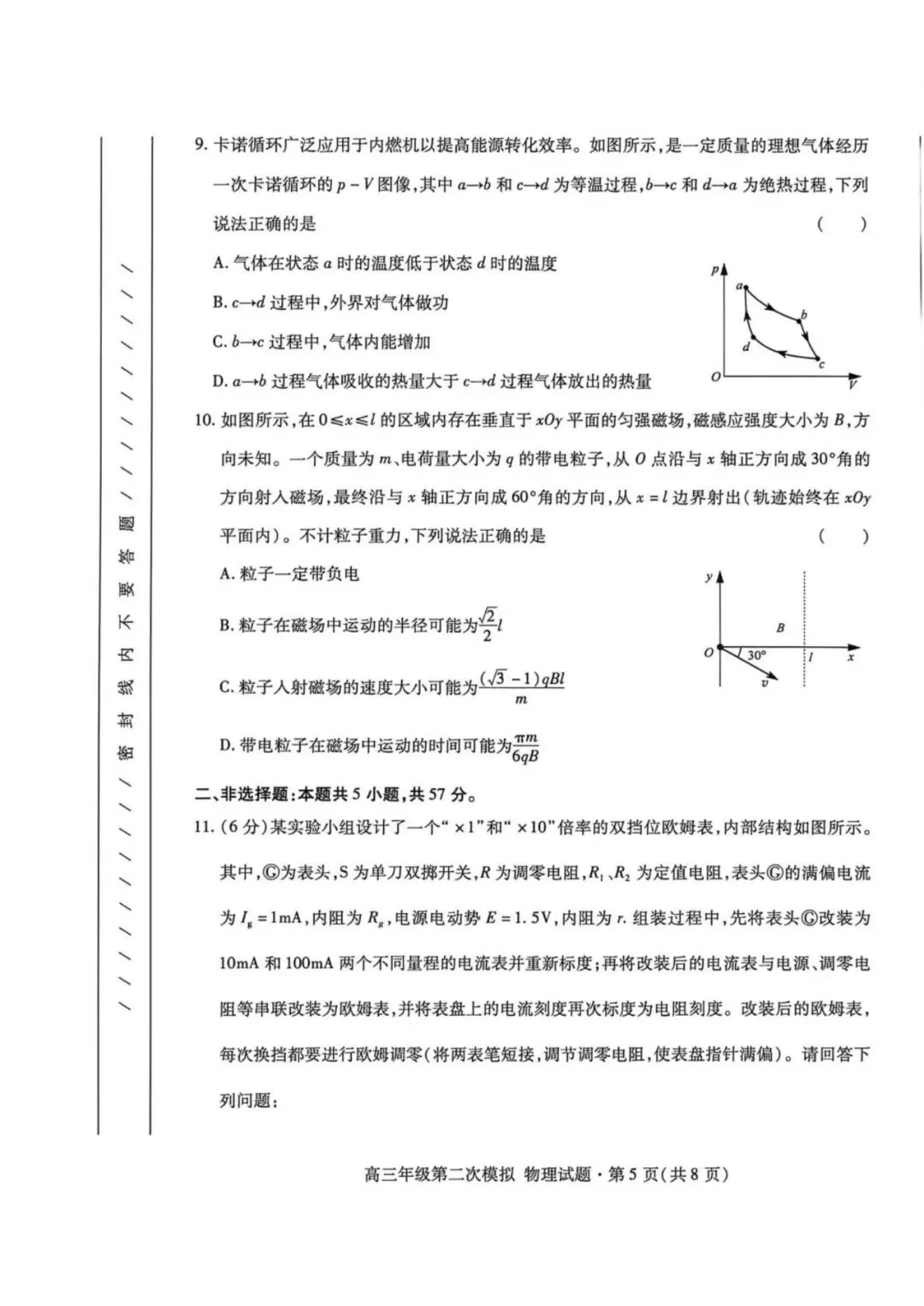 甘肃省2026届高三第二次模拟考试(甘肃二模)物理 第5张