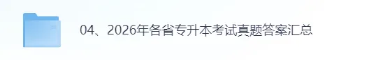最新!2026湖北专升本英语真题加答案 第2张