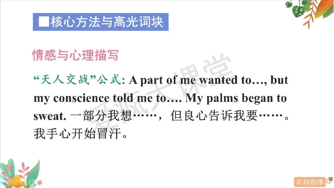 读后续写6大高频主题+历年真题精析,一篇吃透所有考点!(内含顶层通用方略) 第48张