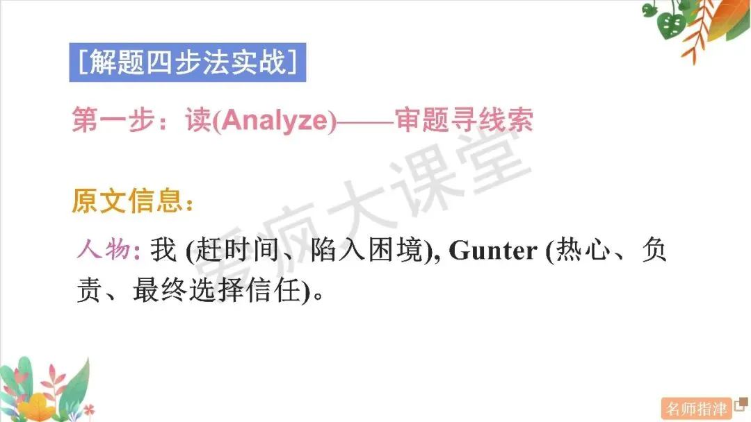 读后续写6大高频主题+历年真题精析,一篇吃透所有考点!(内含顶层通用方略) 第60张