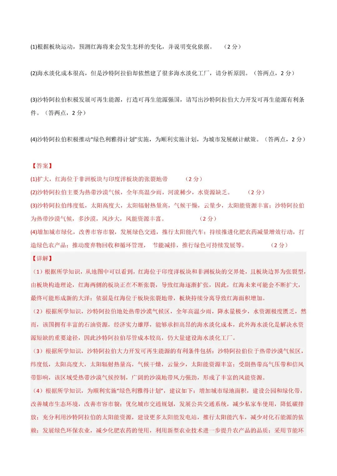 《初一下册地理其中试卷》七年级下册地理期中模拟试卷(全解全析)完整电子版可打印 第24张