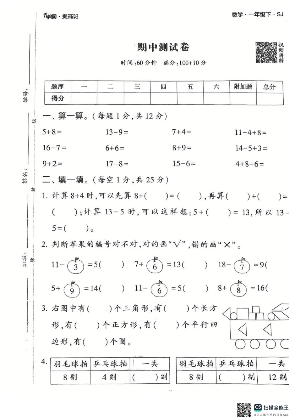 【南京期中历年真题】22-25年1-6年级期中数学历年真题,替孩子存! 第12张