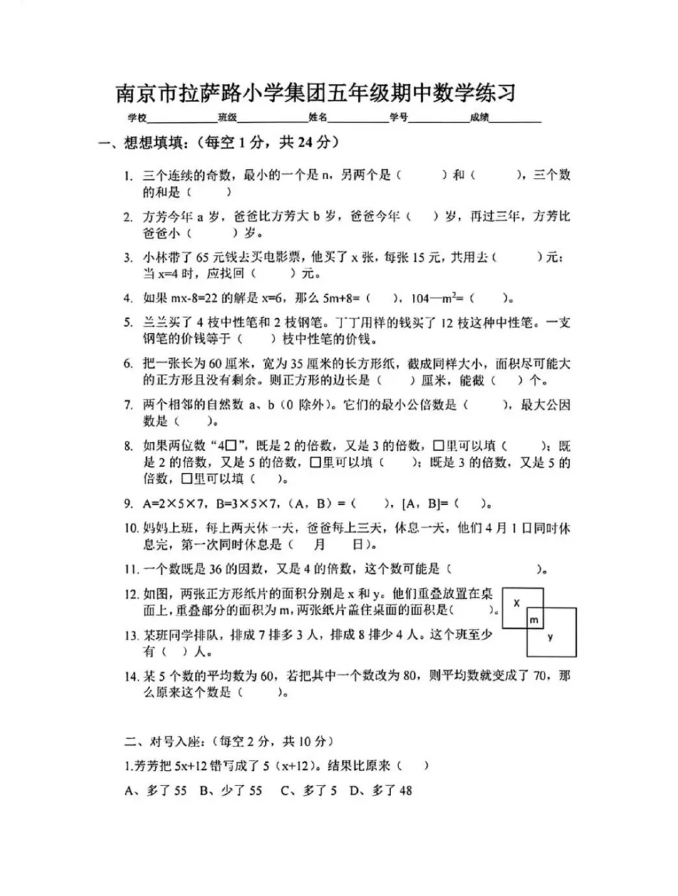 【南京期中历年真题】22-25年1-6年级期中数学历年真题,替孩子存! 第19张