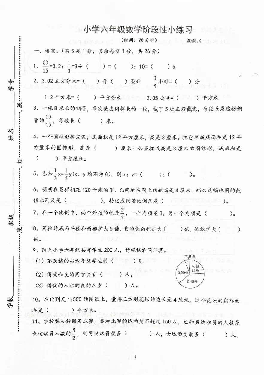 【南京期中历年真题】22-25年1-6年级期中数学历年真题,替孩子存! 第22张