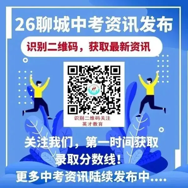 2026山东新中考纵横卷考前2套预测卷九年级七科和八年级地理生物开始预售! 第15张 2026山东新中考纵横卷考前2套预测卷九年级七科和八年级地理生物开始预售! 第15张