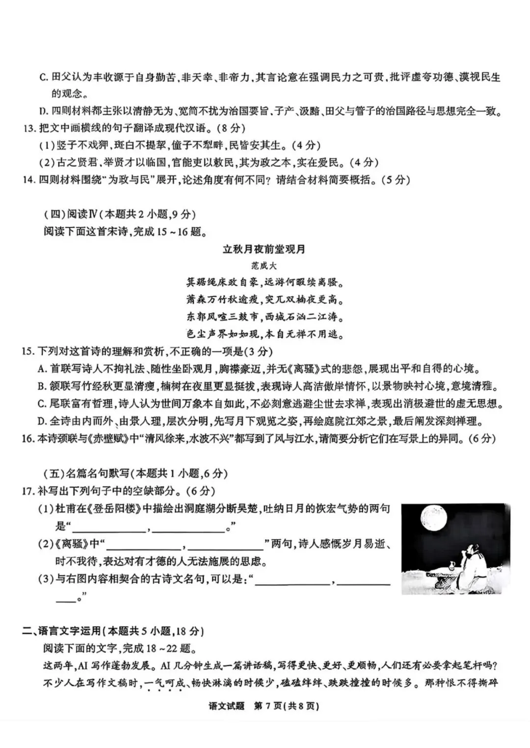 安徽省江淮十校2026届高三下学期4月模拟考试(安庆市高三三模) 第10张