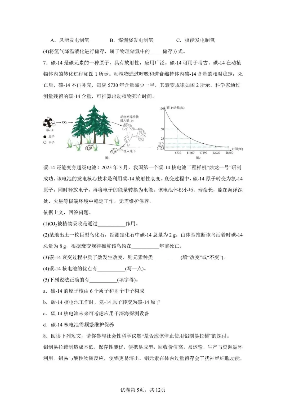 2026年中考化学复习专项练:科普阅读题,附带答案和解析(文末可以下载电子版) 第5张