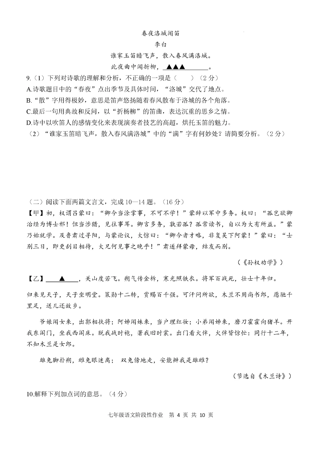 期中真题-2025 年临沂沂水县初一下学期语文试题(完整版 + 答案) 第6张 期中真题-2025 年临沂沂水县初一下学期语文试题(完整版 + 答案) 第6张