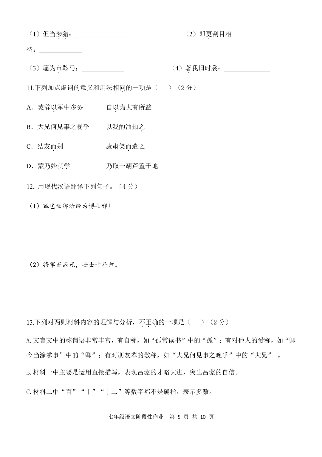 期中真题-2025 年临沂沂水县初一下学期语文试题(完整版 + 答案) 第7张 期中真题-2025 年临沂沂水县初一下学期语文试题(完整版 + 答案) 第7张