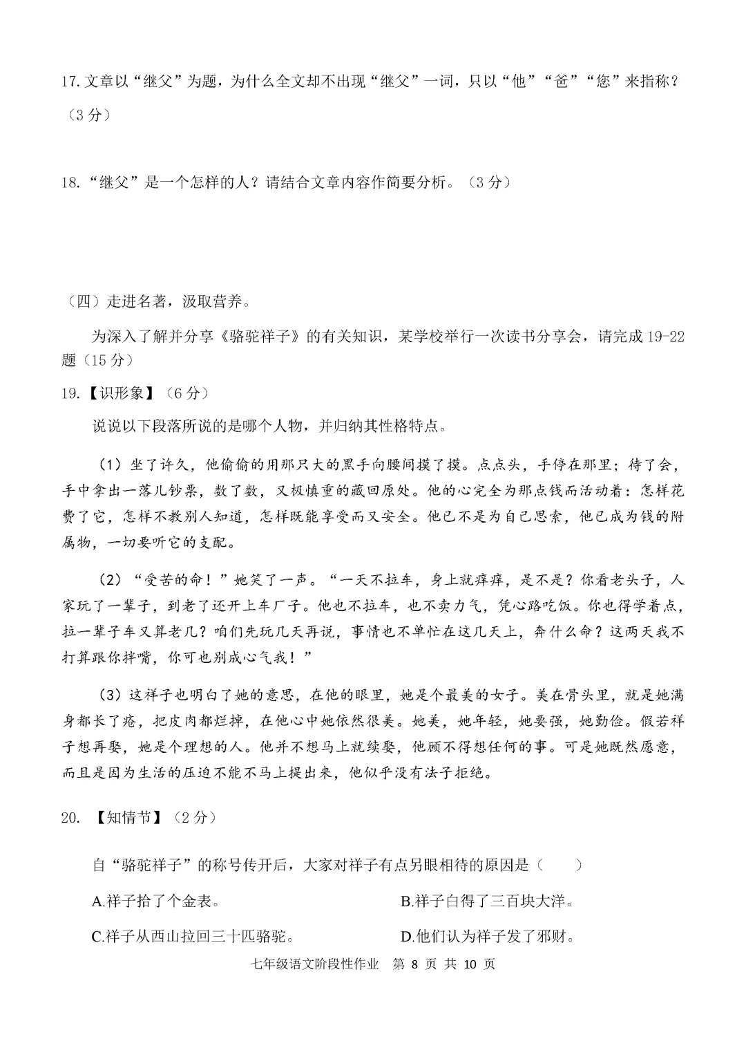 期中真题-2025 年临沂沂水县初一下学期语文试题(完整版 + 答案) 第10张 期中真题-2025 年临沂沂水县初一下学期语文试题(完整版 + 答案) 第10张