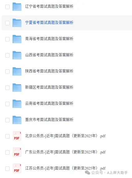 甘肃省考公务员考历年面试真题+解析(2010-2025) 第2张