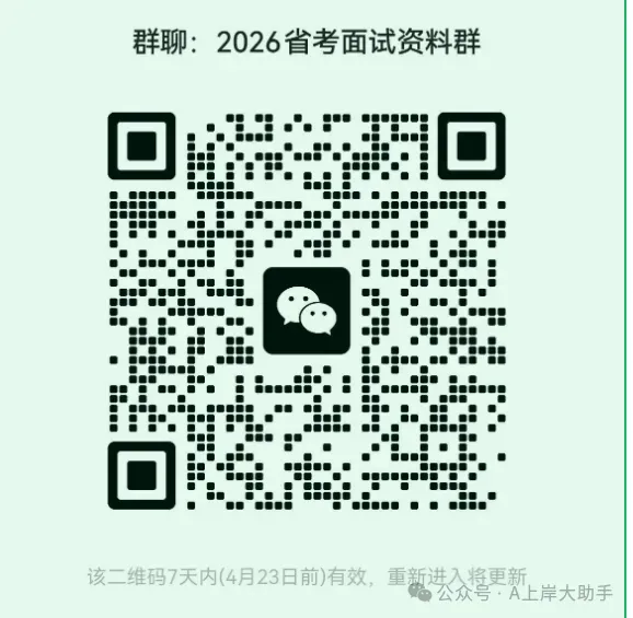 甘肃省考公务员考历年面试真题+解析(2010-2025) 第4张