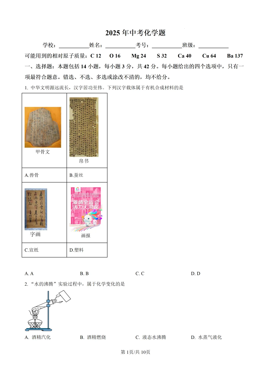 2025年广东省广州市中考化学真题及详细解析 第1张 2025年广东省广州市中考化学真题及详细解析 第1张