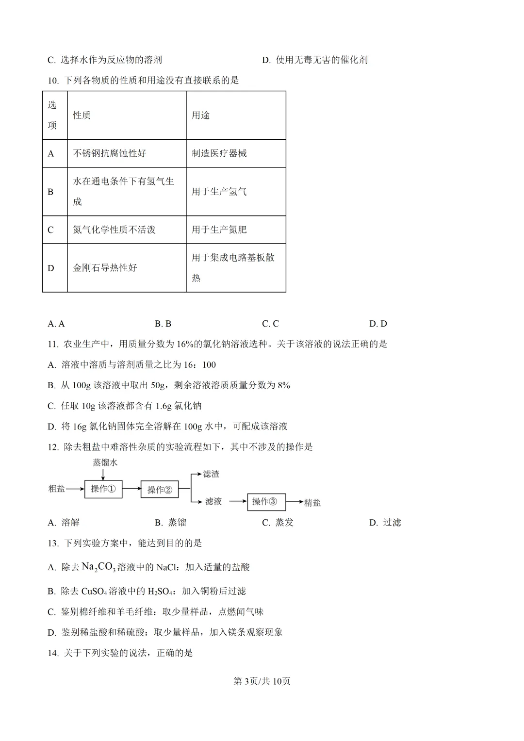 2025年广东省广州市中考化学真题及详细解析 第3张 2025年广东省广州市中考化学真题及详细解析 第3张