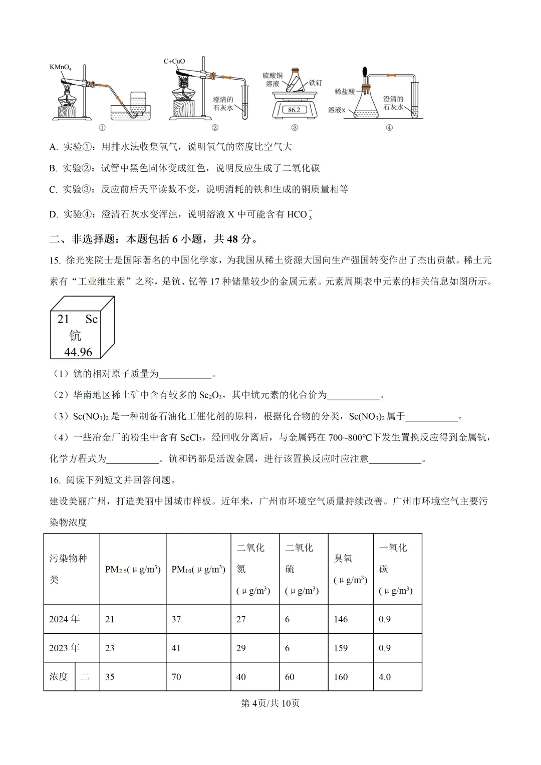 2025年广东省广州市中考化学真题及详细解析 第4张 2025年广东省广州市中考化学真题及详细解析 第4张