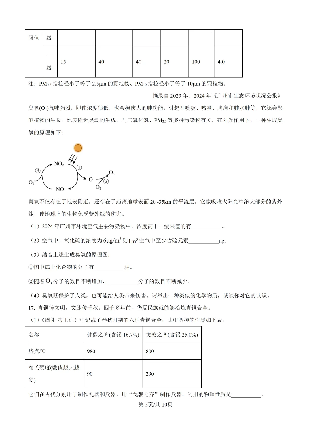 2025年广东省广州市中考化学真题及详细解析 第5张 2025年广东省广州市中考化学真题及详细解析 第5张