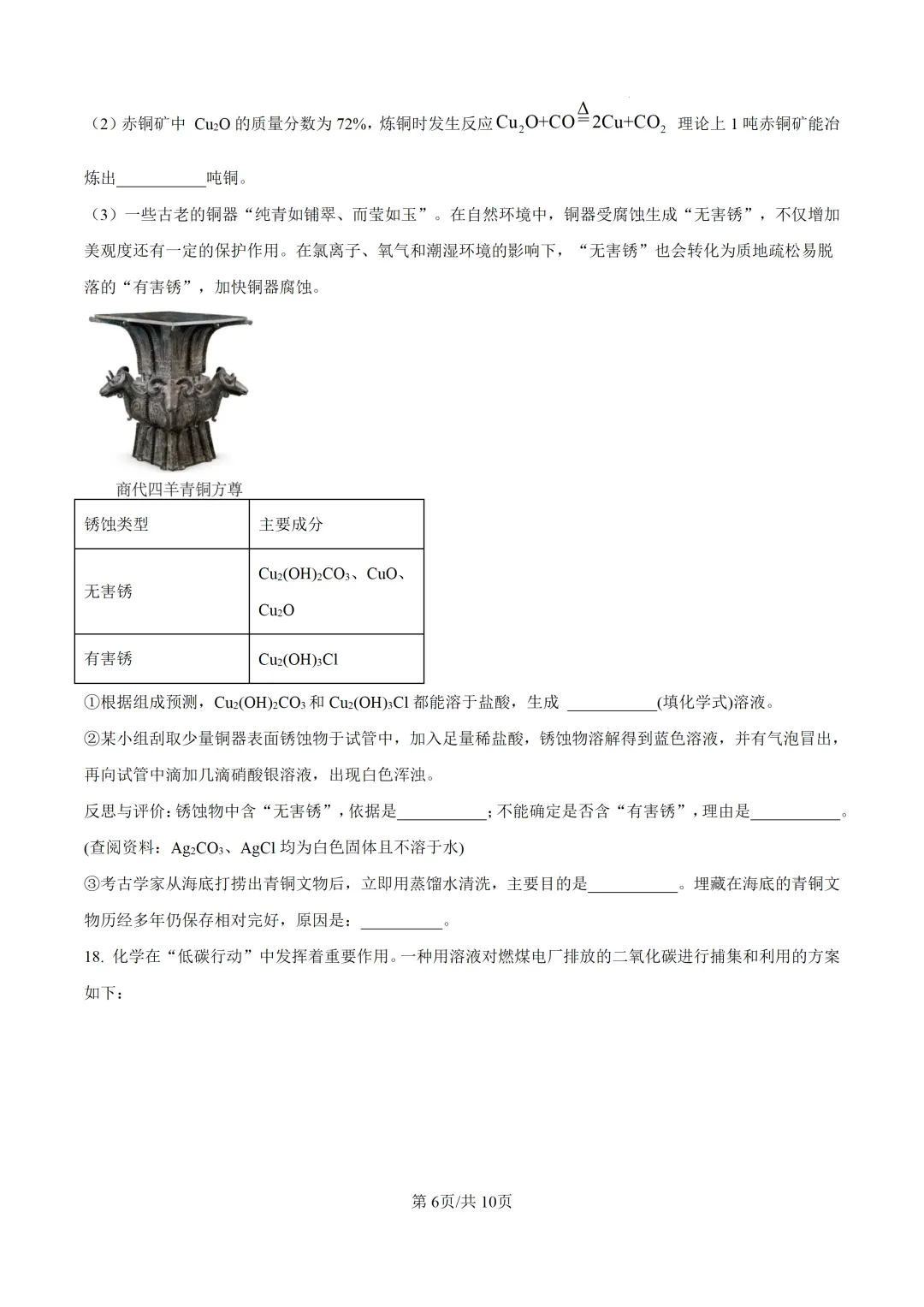 2025年广东省广州市中考化学真题及详细解析 第6张 2025年广东省广州市中考化学真题及详细解析 第6张