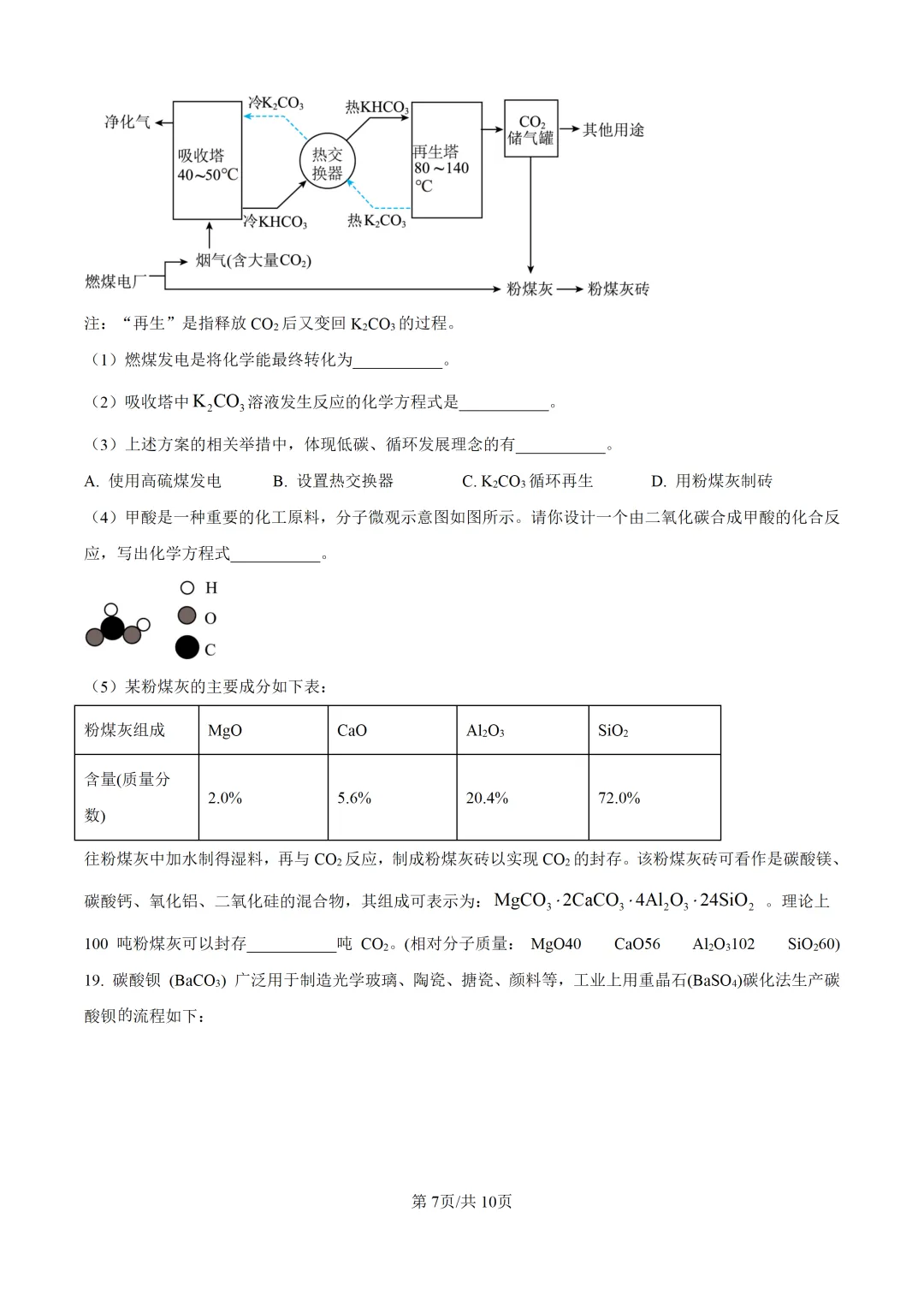 2025年广东省广州市中考化学真题及详细解析 第7张 2025年广东省广州市中考化学真题及详细解析 第7张