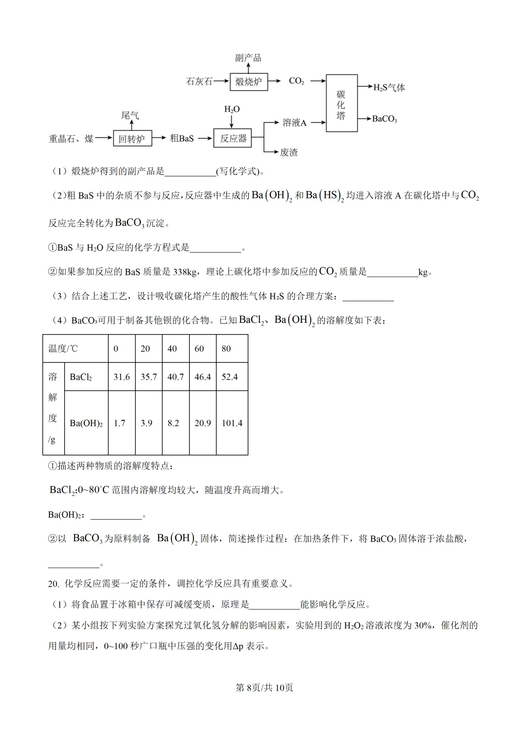 2025年广东省广州市中考化学真题及详细解析 第8张 2025年广东省广州市中考化学真题及详细解析 第8张