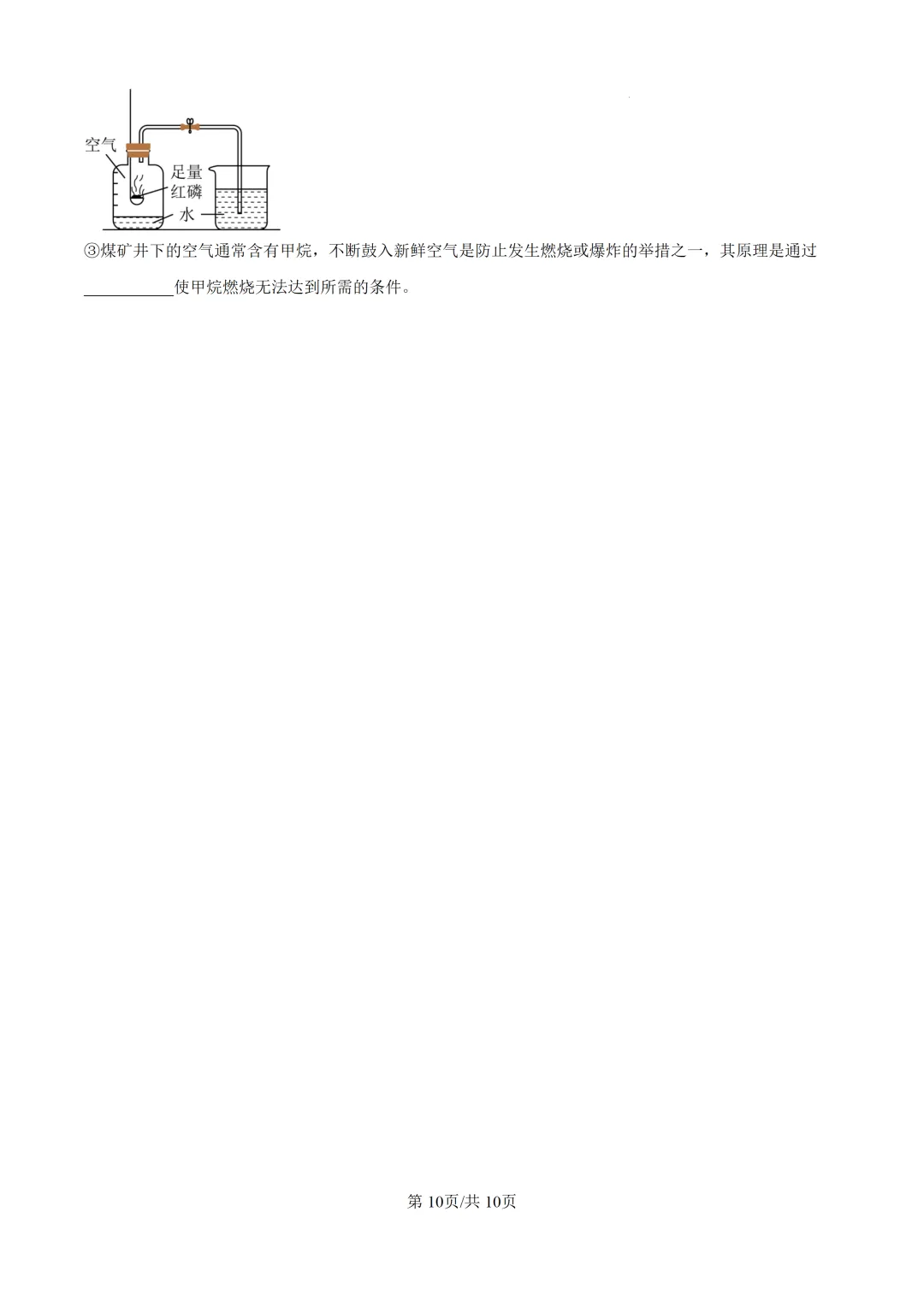 2025年广东省广州市中考化学真题及详细解析 第10张 2025年广东省广州市中考化学真题及详细解析 第10张