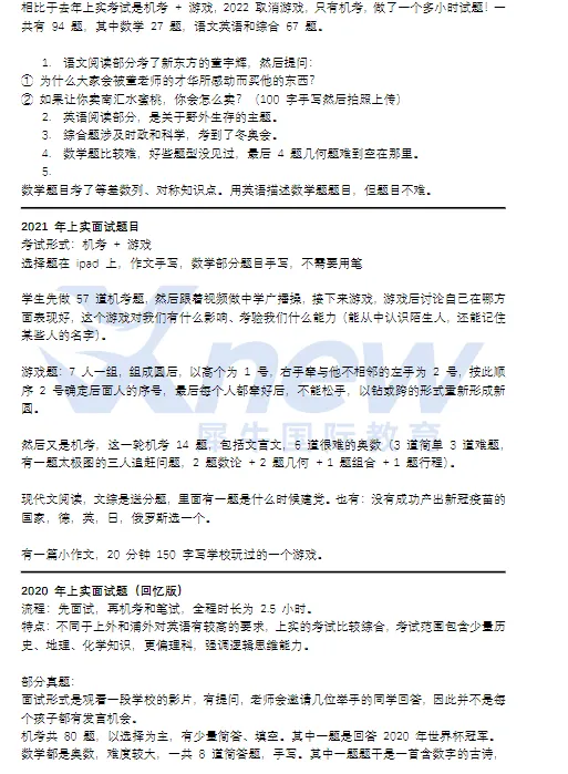 上实\上外\浦外面试真题,看看能答对几题? 第1张
