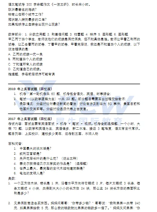 上实\上外\浦外面试真题,看看能答对几题? 第2张