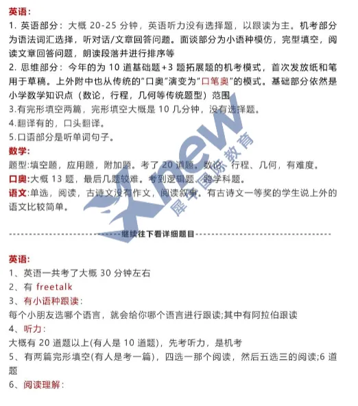 上实\上外\浦外面试真题,看看能答对几题? 第5张
