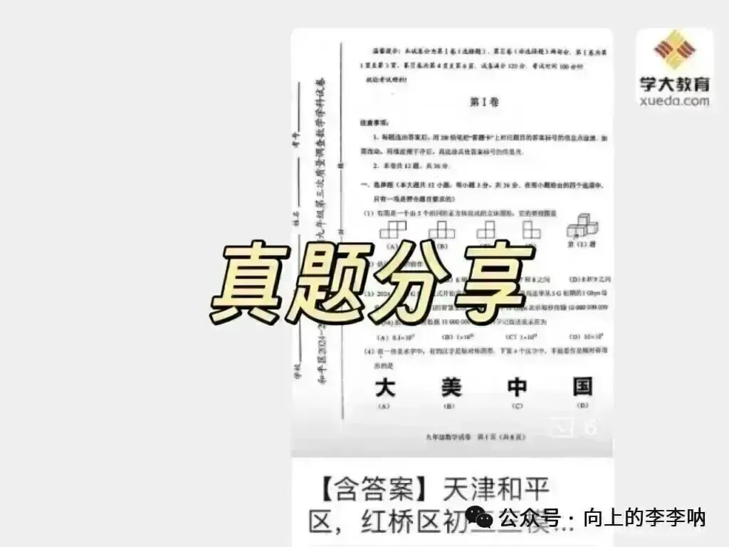 【中考一模】天津中考各区一模大PK!学科难度对比,对标中考做题谁更可靠? 第17张