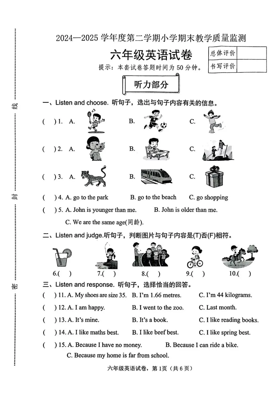 2025年迁安市小升初真题英语卷 第1张