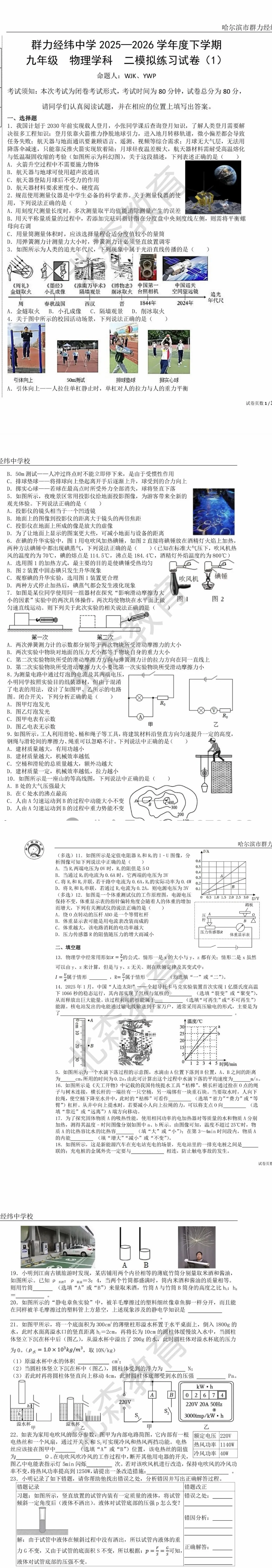 经纬中学九年级物理试卷 第1张