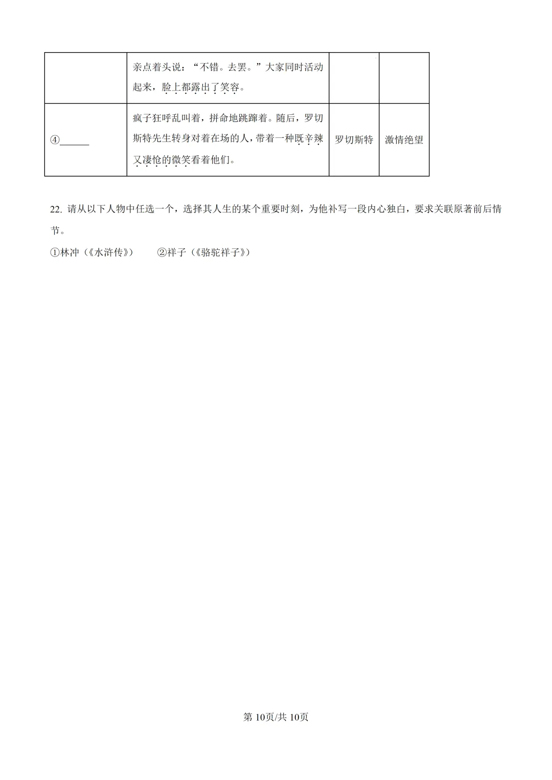 2025年广东省广州市中考语文真题及详细解析 第10张