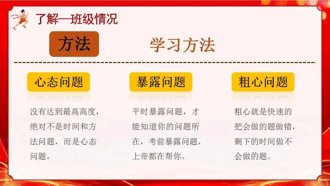 初三(九年级)中考冲刺家长会ppt:家校携手 ,决胜中考!(含发言稿) 第11张 初三(九年级)中考冲刺家长会ppt:家校携手 ,决胜中考!(含发言稿) 第11张