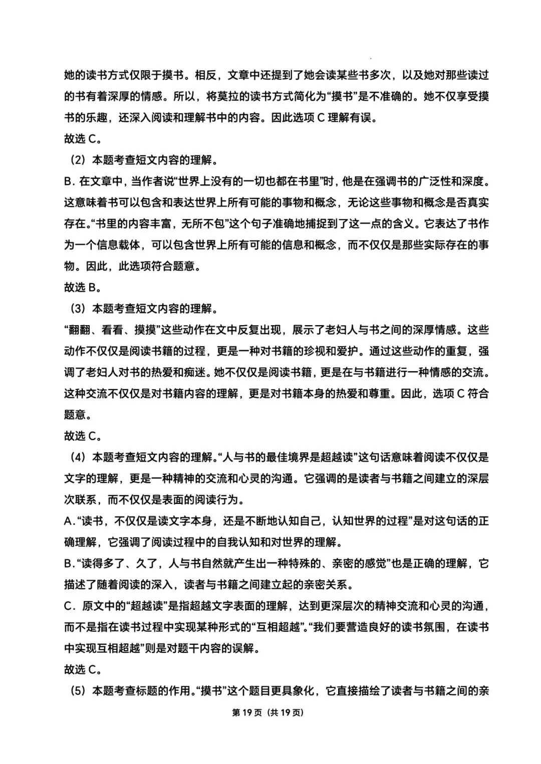 六下语文期中真题卷 第19张